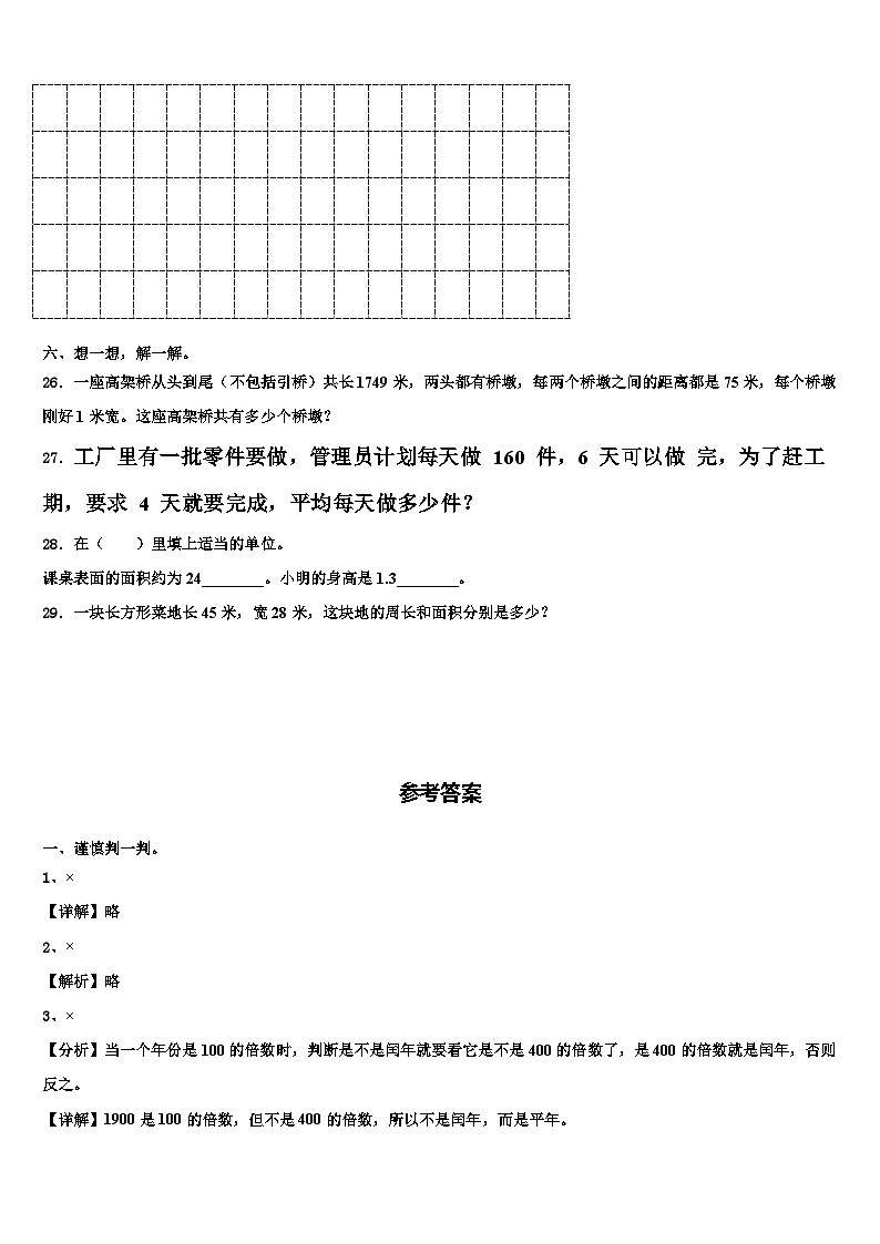 积石山保安族东2023届三下数学期末教学质量检测模拟试题含解析03