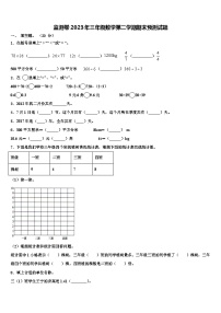 监测卷2023年三年级数学第二学期期末预测试题含解析