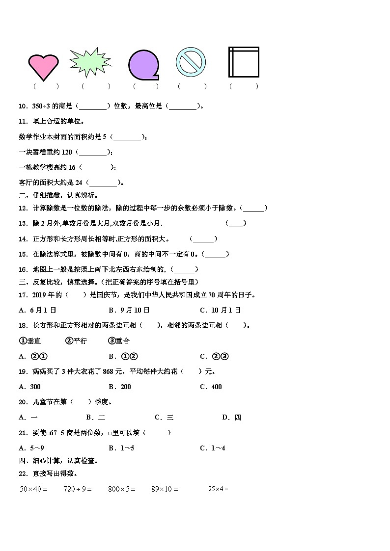监利县2022-2023学年三年级数学第二学期期末联考模拟试题含解析第2页