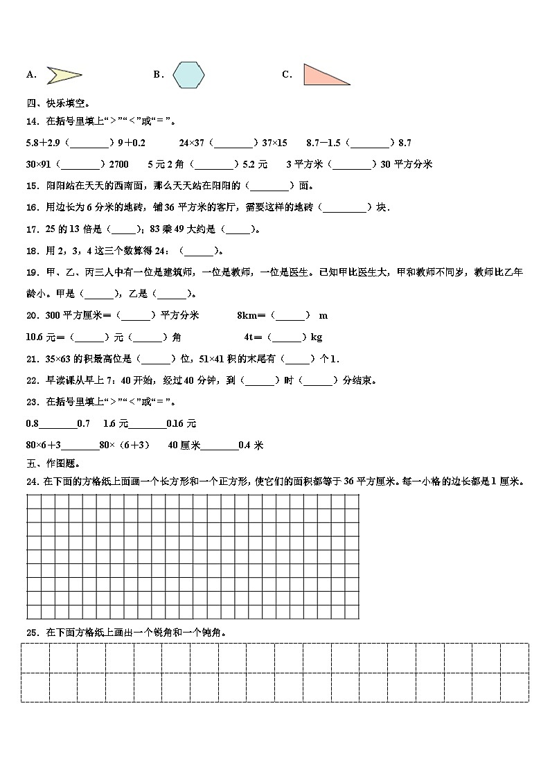 焦作市博爱县2022-2023学年三年级数学第二学期期末教学质量检测试题含解析第2页