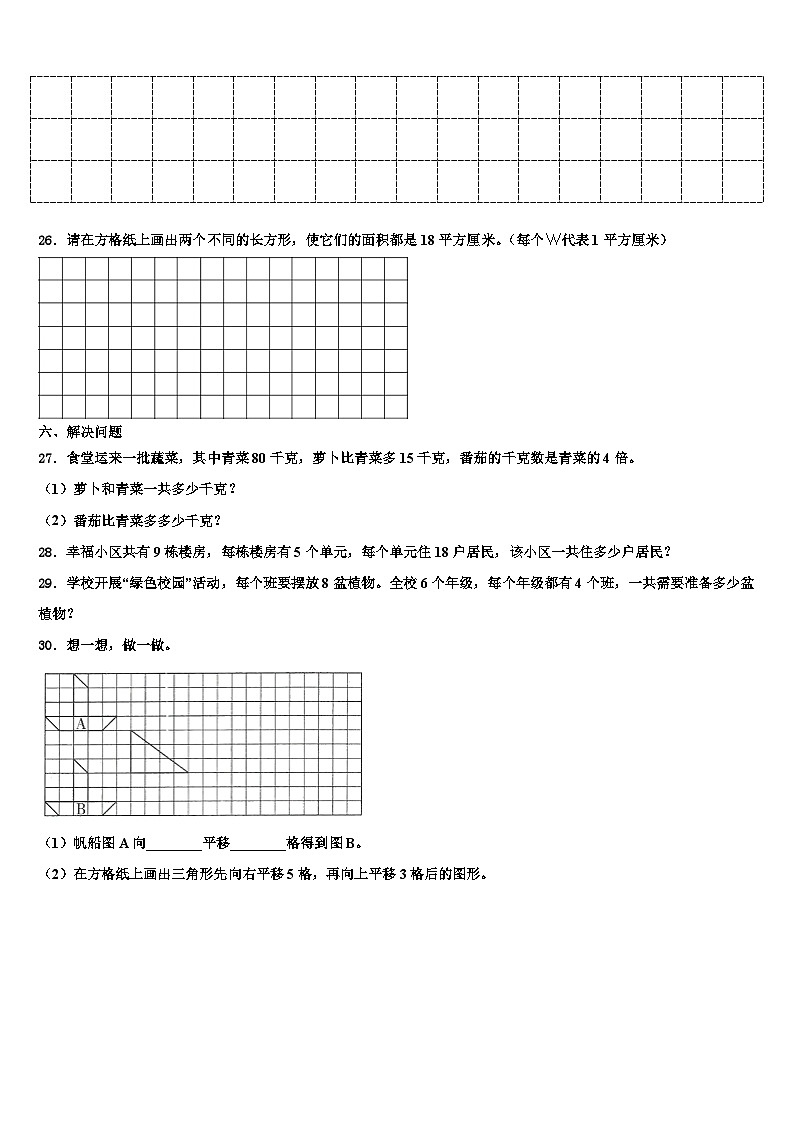 焦作市博爱县2022-2023学年三年级数学第二学期期末教学质量检测试题含解析第3页