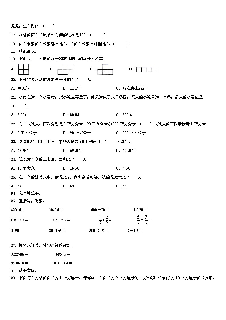 焦作市解放区2023年三下数学期末考试模拟试题含解析02