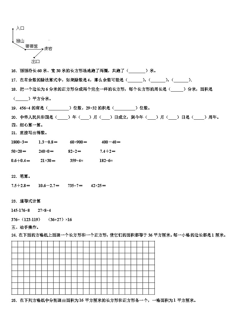 焦作市孟州市2023年数学三下期末复习检测试题含解析02