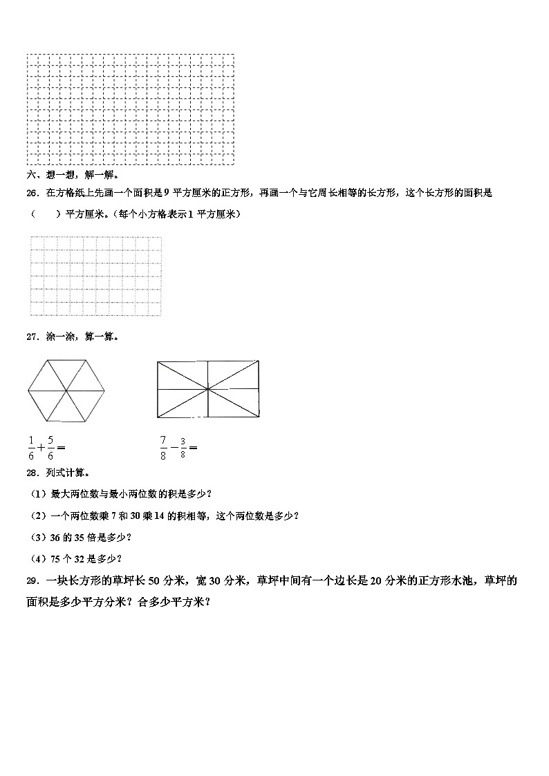 焦作市孟州市2023年数学三下期末复习检测试题含解析03
