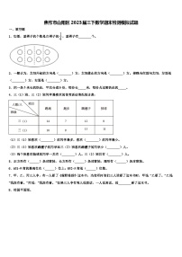 焦作市山阳区2023届三下数学期末检测模拟试题含解析