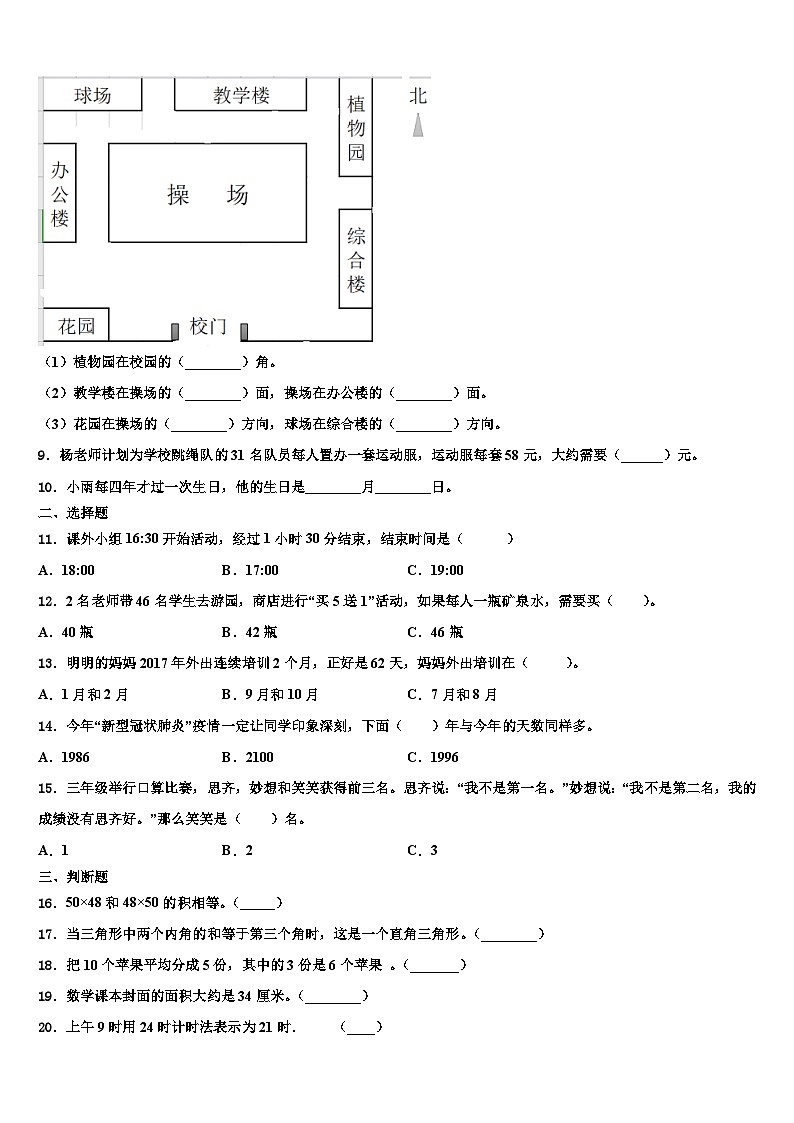 焦作市山阳区2023届三下数学期末检测模拟试题含解析第2页