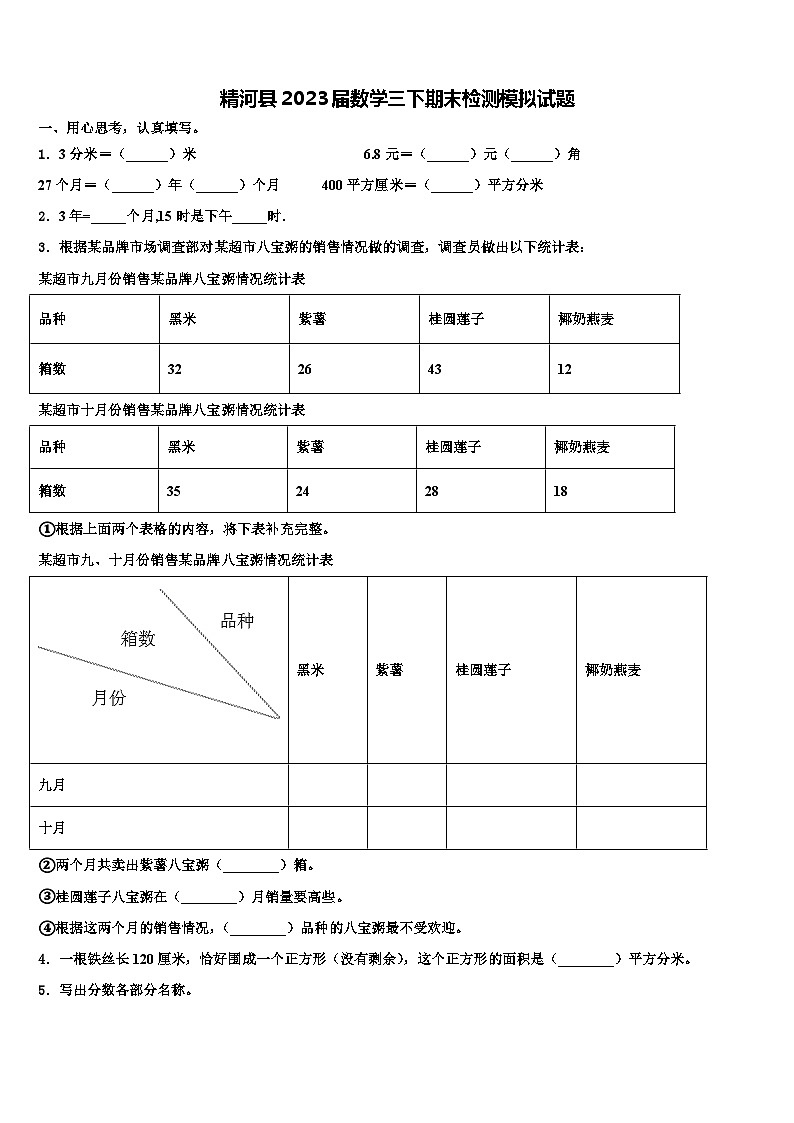 精河县2023届数学三下期末检测模拟试题含解析01