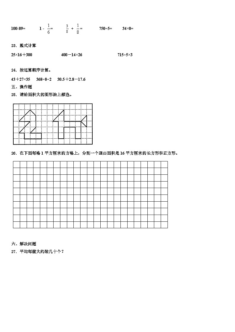 精河县2023届数学三下期末检测模拟试题含解析03