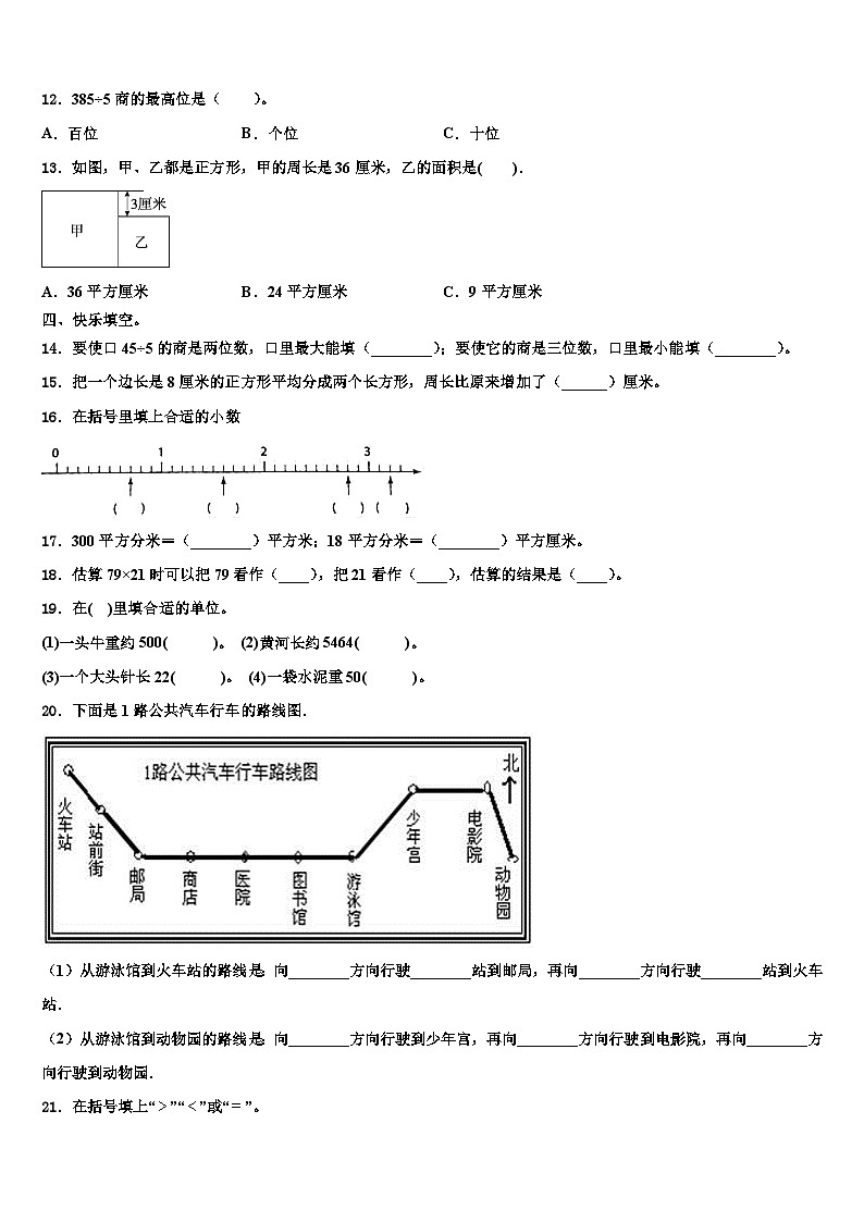 科尔沁右翼前旗2023届三下数学期末调研模拟试题含解析第2页