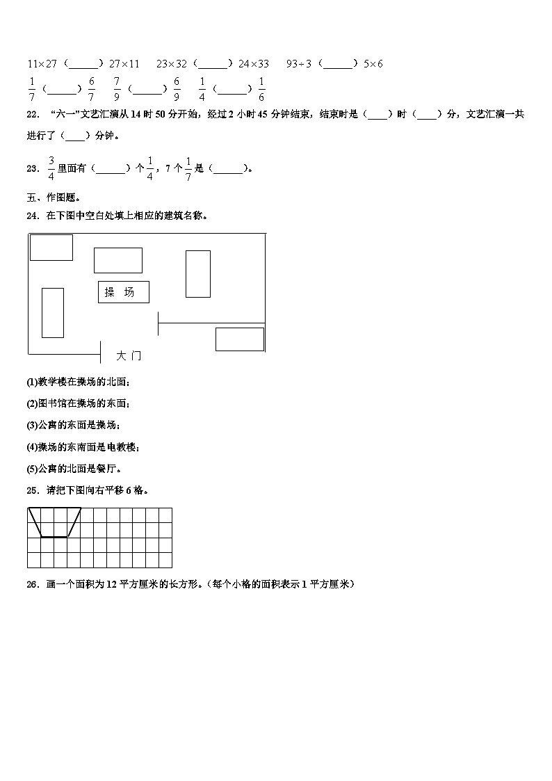 科尔沁右翼前旗2023届三下数学期末调研模拟试题含解析第3页