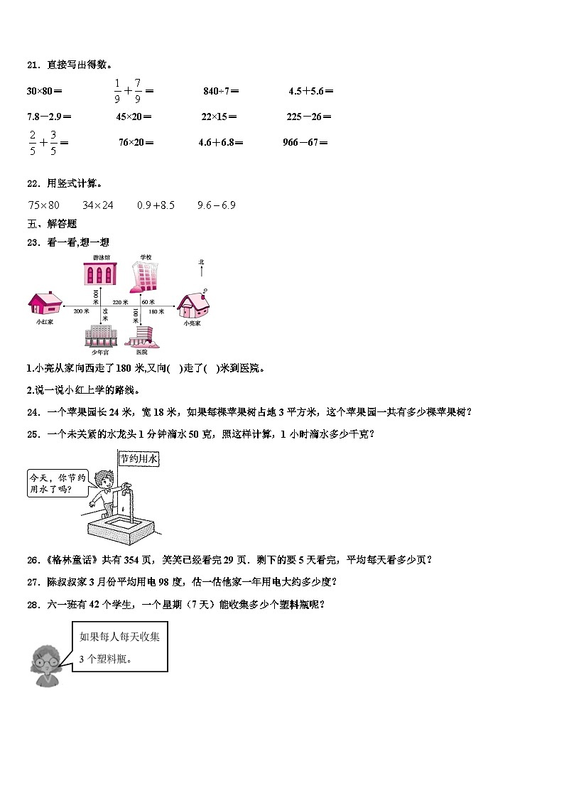 科尔沁右翼中旗2022-2023学年三年级数学第二学期期末考试试题含解析03