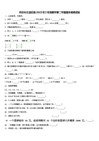 科尔沁左翼后旗2023年三年级数学第二学期期末调研试题含解析