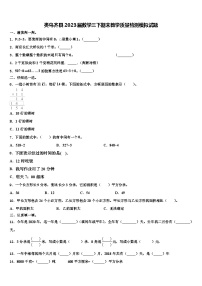 类乌齐县2023届数学三下期末教学质量检测模拟试题含解析