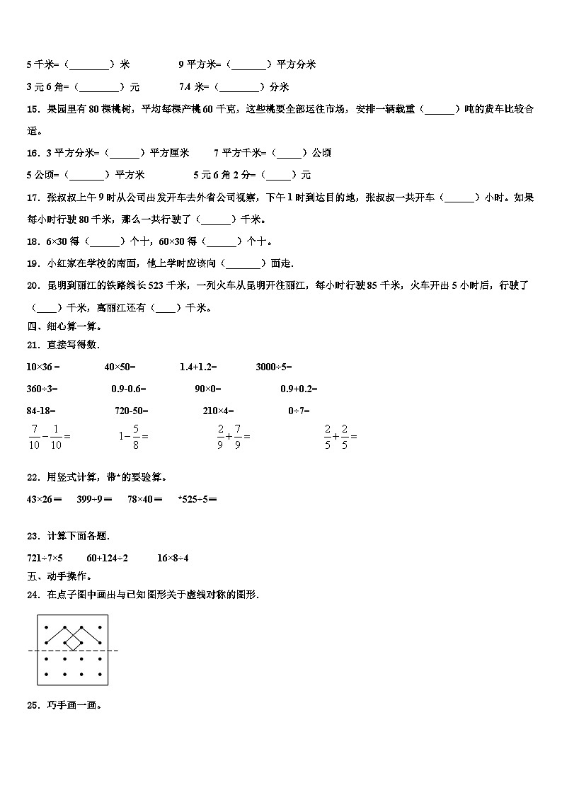 类乌齐县2023届数学三下期末教学质量检测模拟试题含解析02