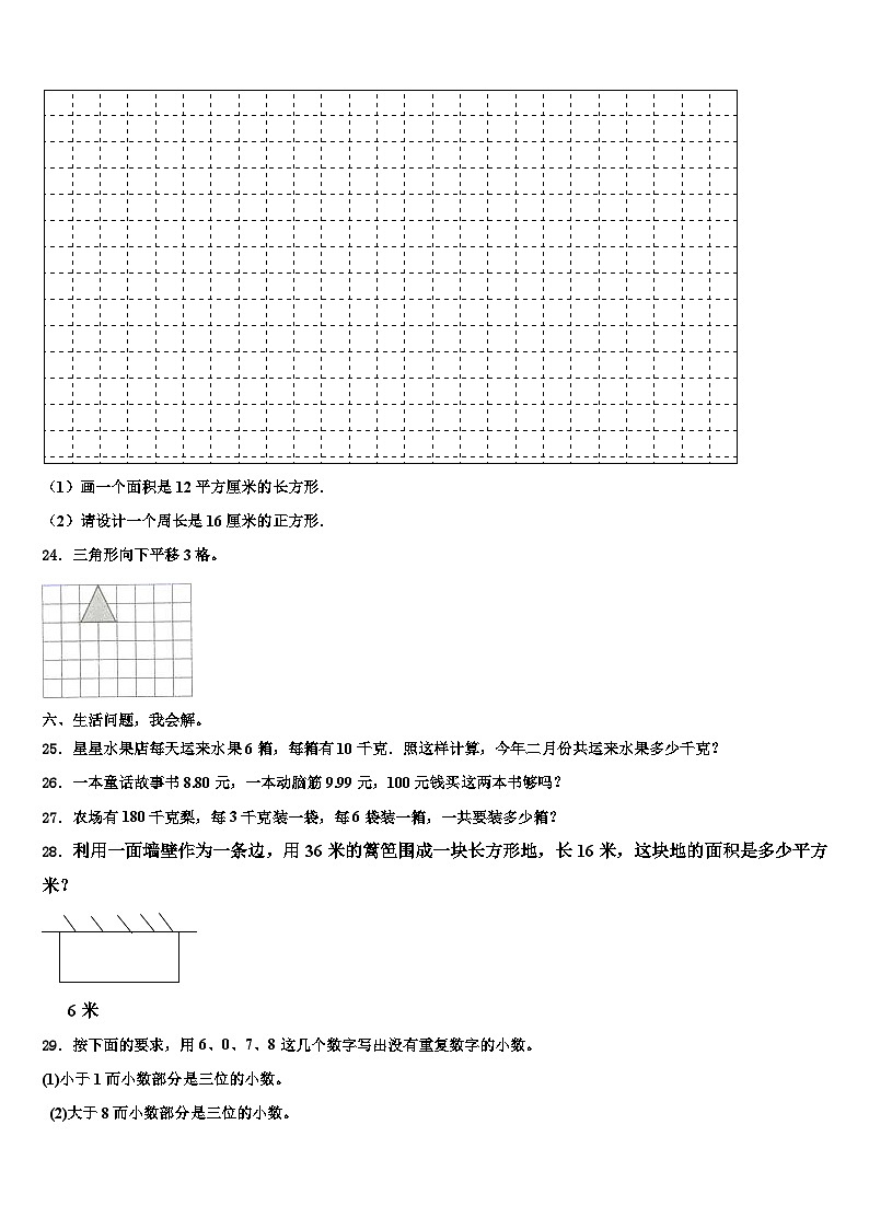 礼泉县2022-2023学年三下数学期末质量跟踪监视试题含解析03