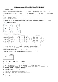 澧县2022-2023学年三下数学期末检测模拟试题含解析