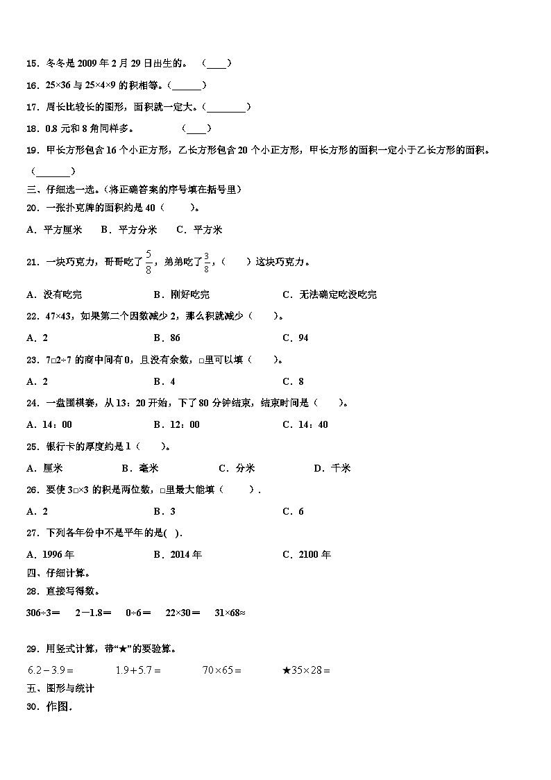 澧县2022-2023学年三下数学期末检测模拟试题含解析第2页