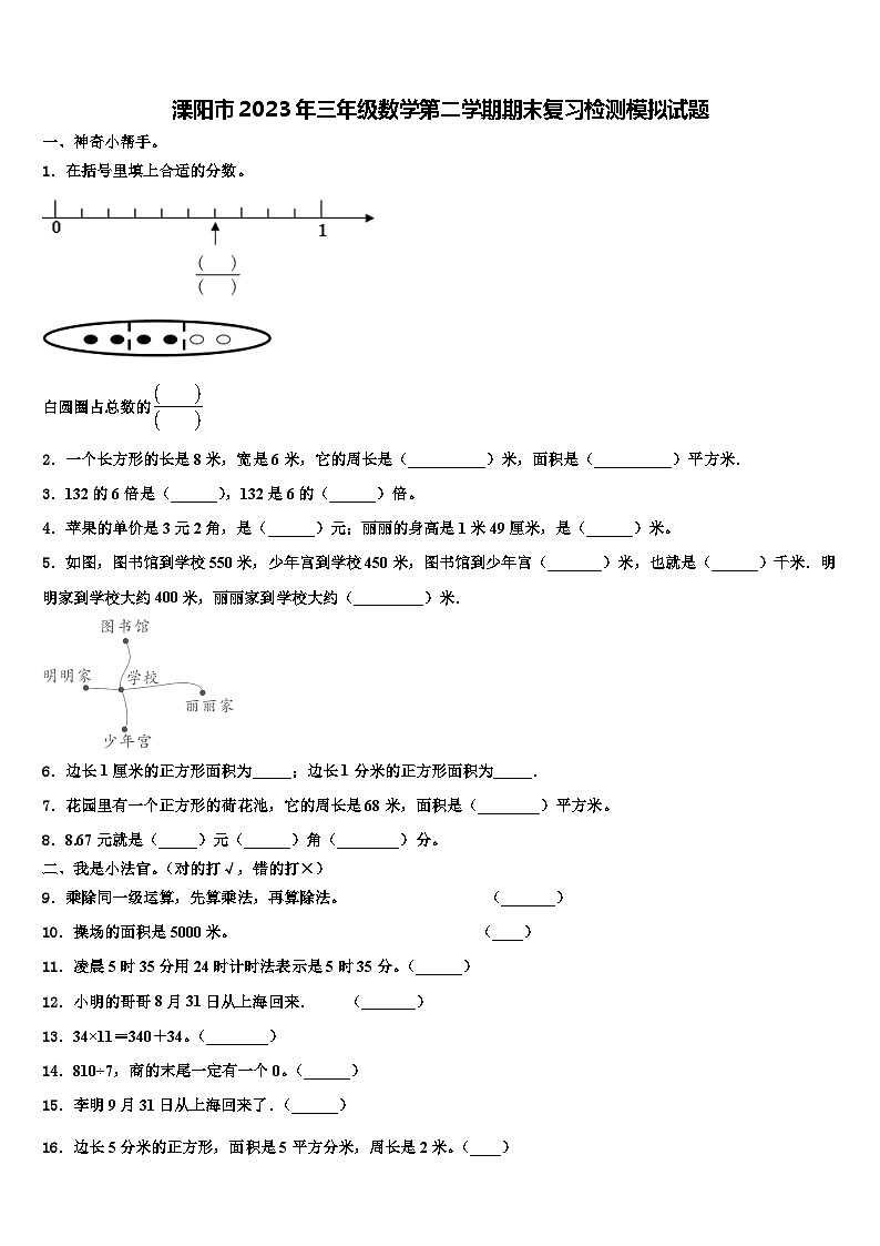 溧阳市2023年三年级数学第二学期期末复习检测模拟试题含解析第1页