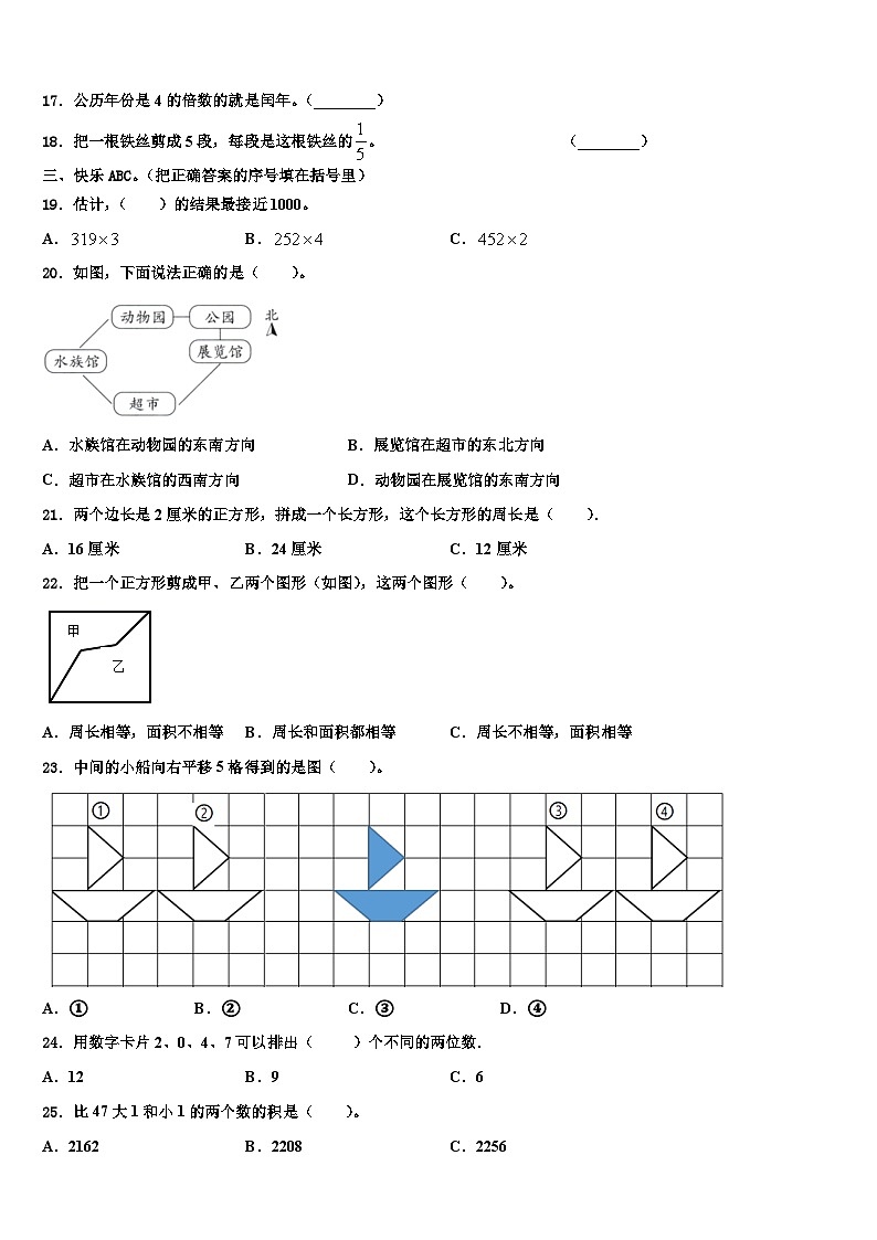溧阳市2023年三年级数学第二学期期末复习检测模拟试题含解析第2页