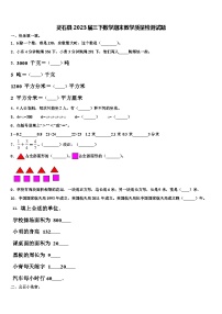 灵石县2023届三下数学期末教学质量检测试题含解析