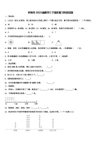 蚌埠市2023届数学三下期末复习检测试题含解析