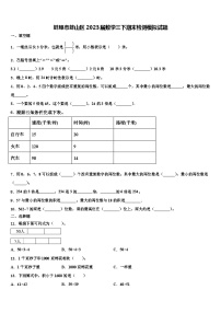 蚌埠市蚌山区2023届数学三下期末检测模拟试题含解析