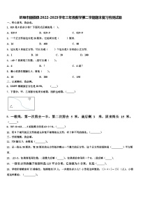 蚌埠市固镇县2022-2023学年三年级数学第二学期期末复习检测试题含解析