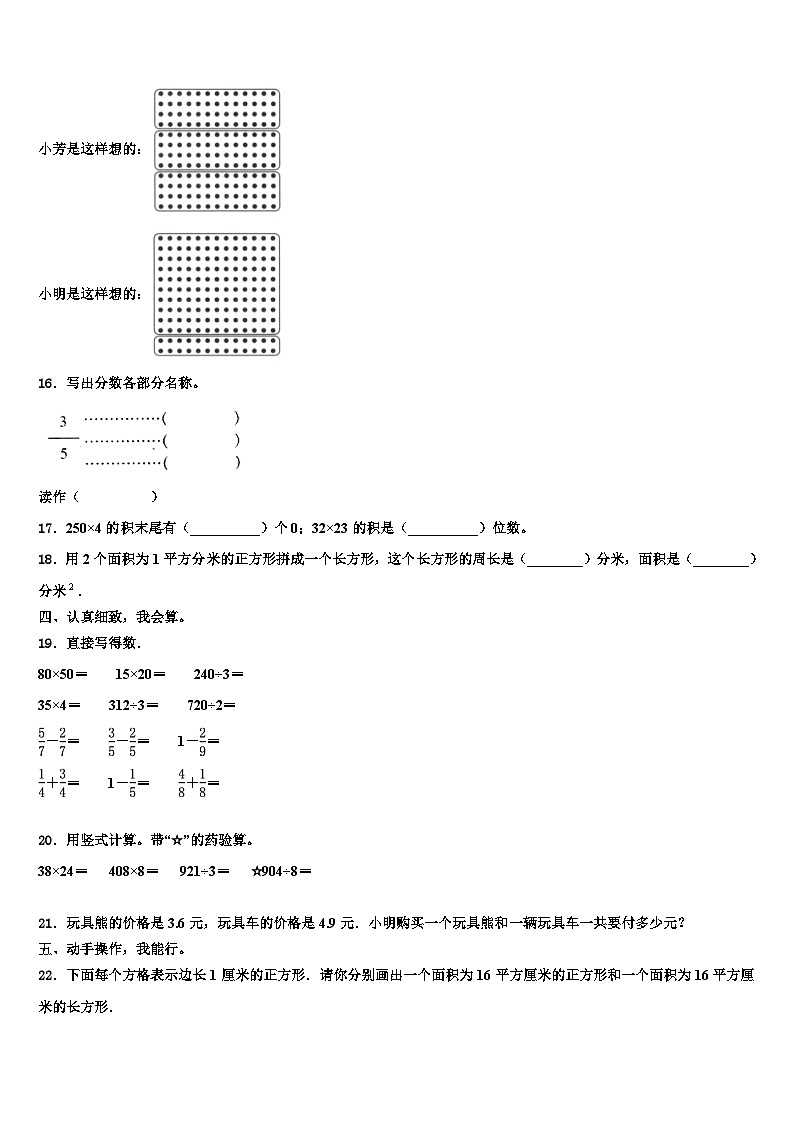 蚌埠市固镇县2022-2023学年三年级数学第二学期期末复习检测试题含解析02