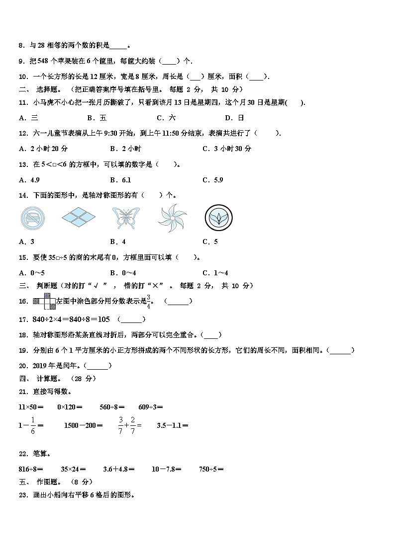 蚌埠市淮上区2023届三下数学期末综合测试模拟试题含解析第2页