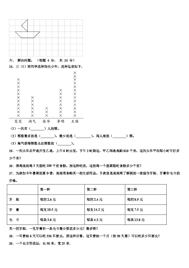 蚌埠市淮上区2023届三下数学期末综合测试模拟试题含解析第3页