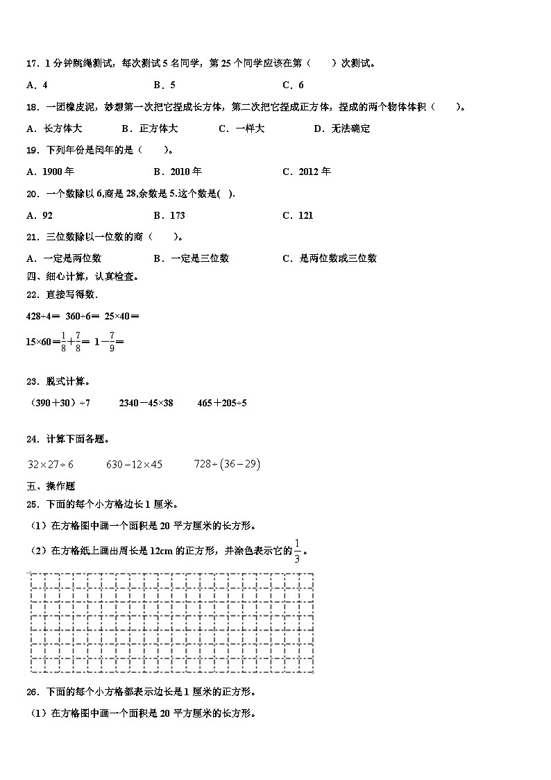 蚌埠市龙子湖区2023届三下数学期末调研模拟试题含解析02