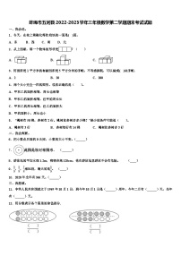 蚌埠市五河县2022-2023学年三年级数学第二学期期末考试试题含解析