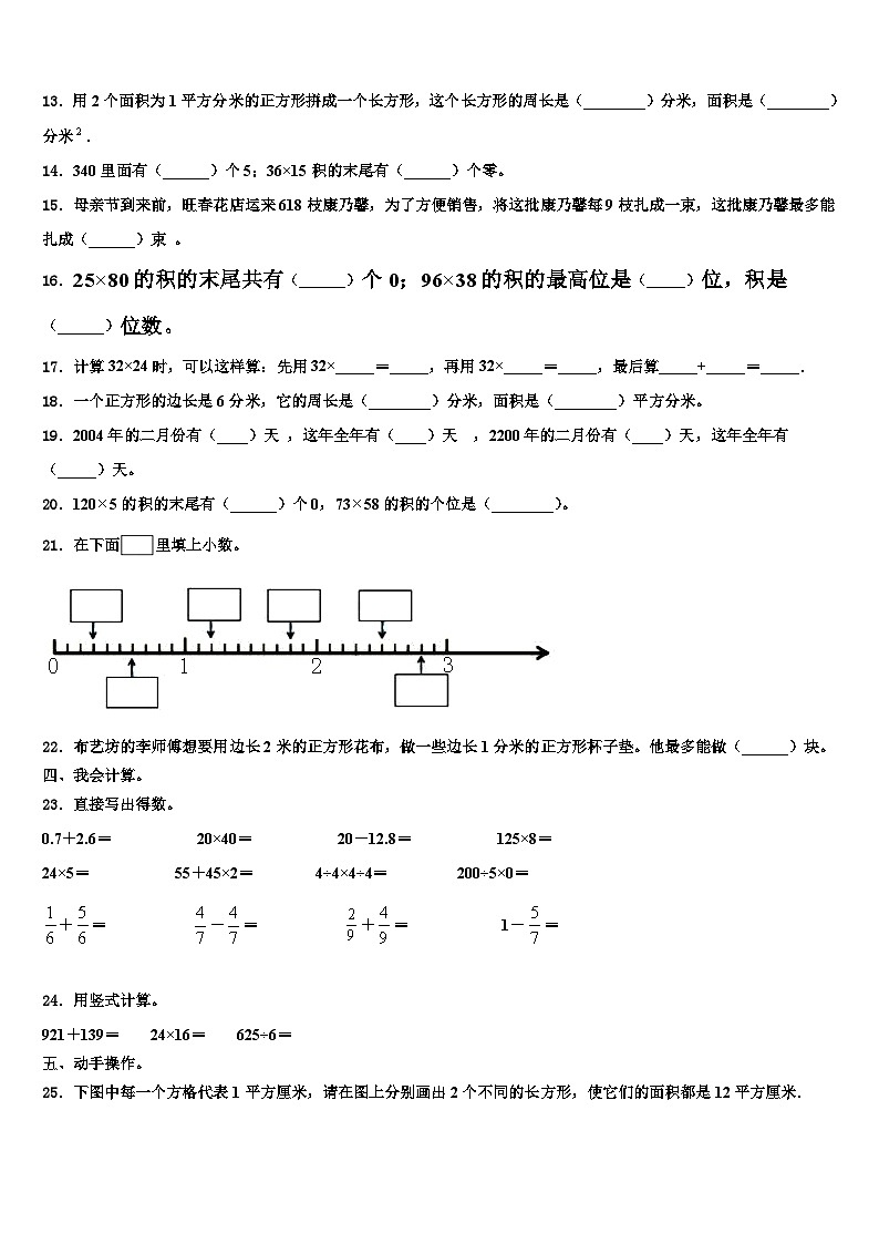 蚌埠市五河县2022-2023学年三年级数学第二学期期末考试试题含解析第2页