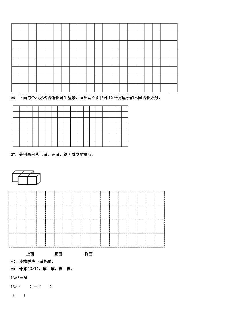 蚌埠市五河县2022-2023学年三年级数学第二学期期末考试试题含解析第3页