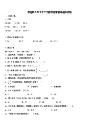 苍南县2023年三下数学期末联考模拟试题含解析