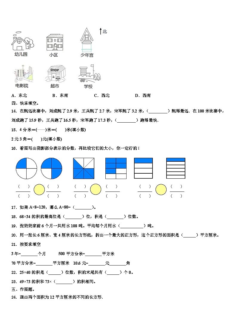 苍南县2023年三下数学期末联考模拟试题含解析02