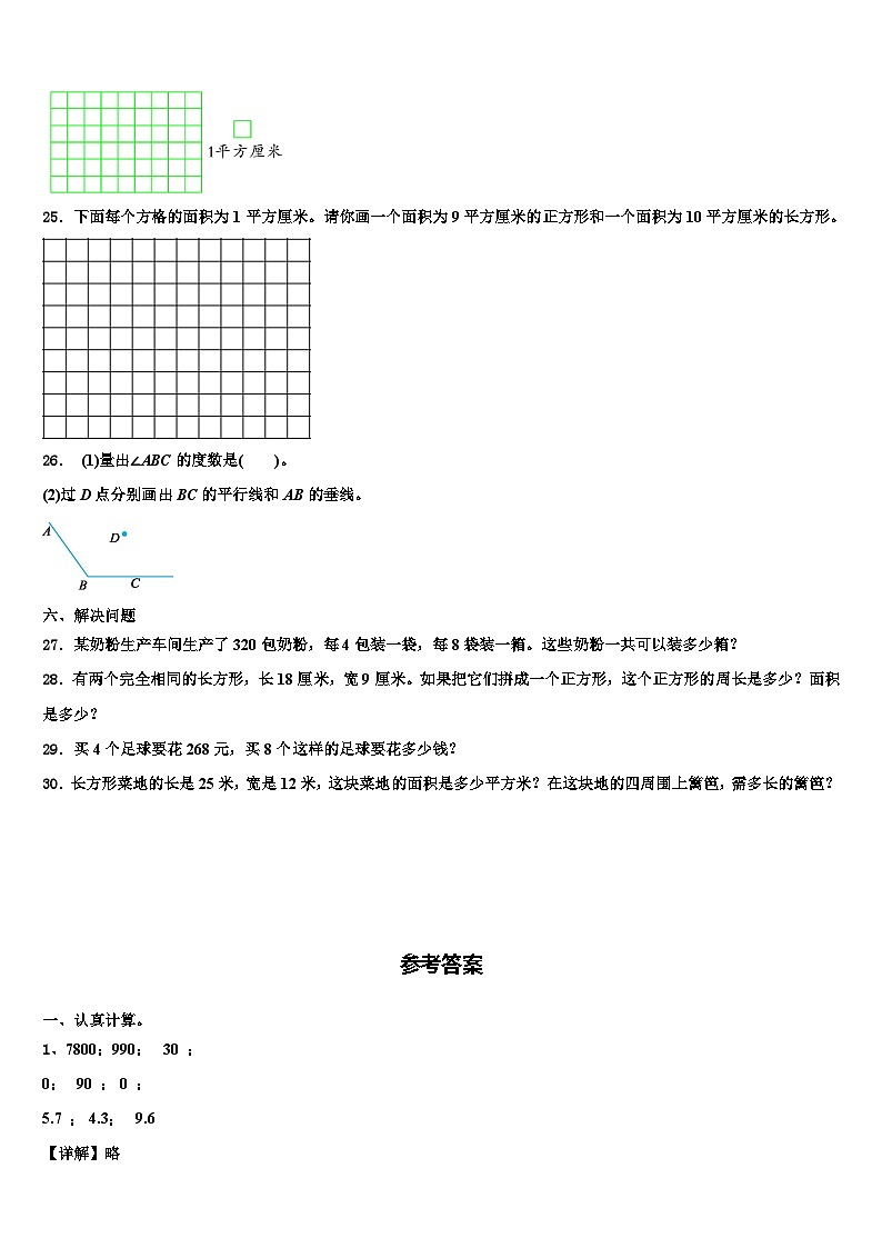 苍南县2023年三下数学期末联考模拟试题含解析03