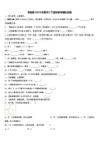 苍梧县2023年数学三下期末联考模拟试题含解析