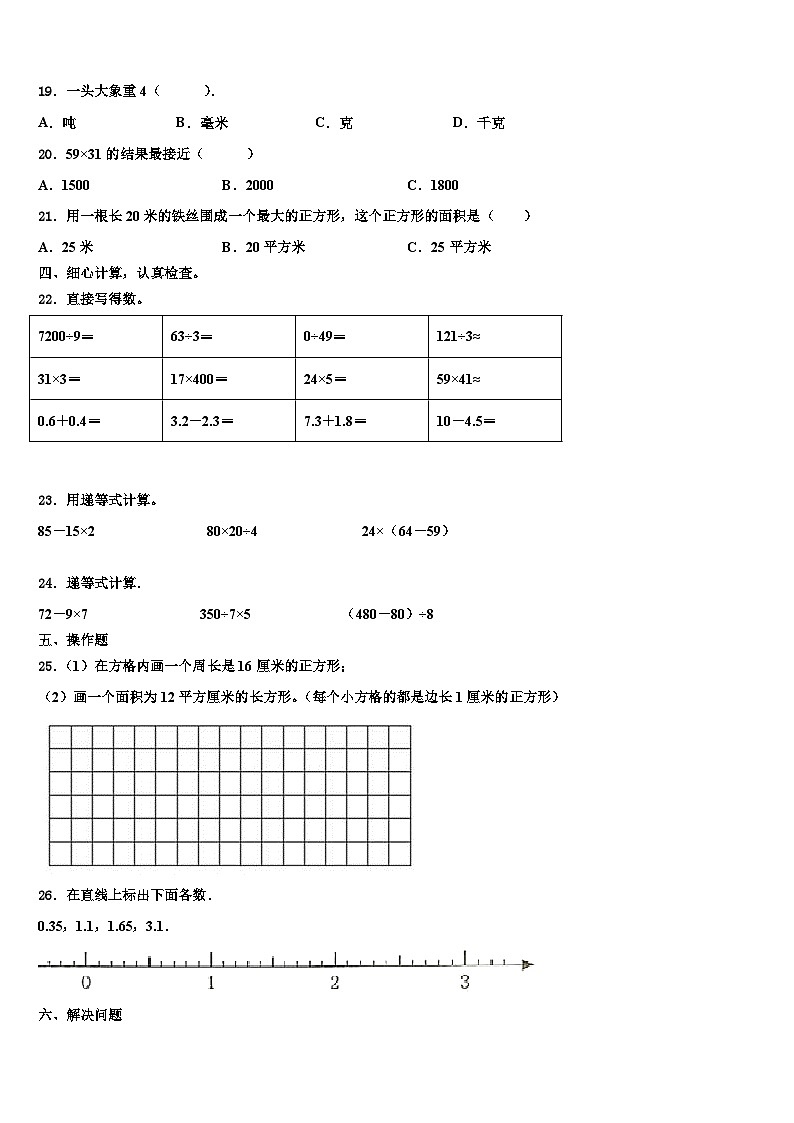 苍梧县2023年数学三下期末联考模拟试题含解析02