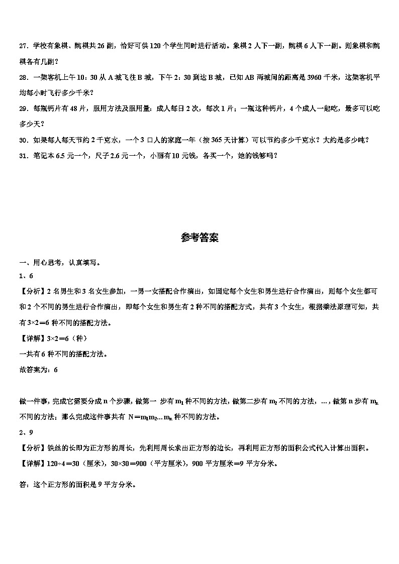 苍梧县2023年数学三下期末联考模拟试题含解析03