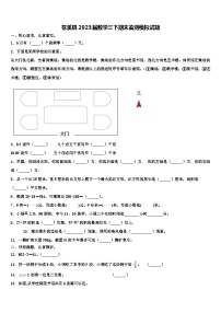 苍溪县2023届数学三下期末监测模拟试题含解析