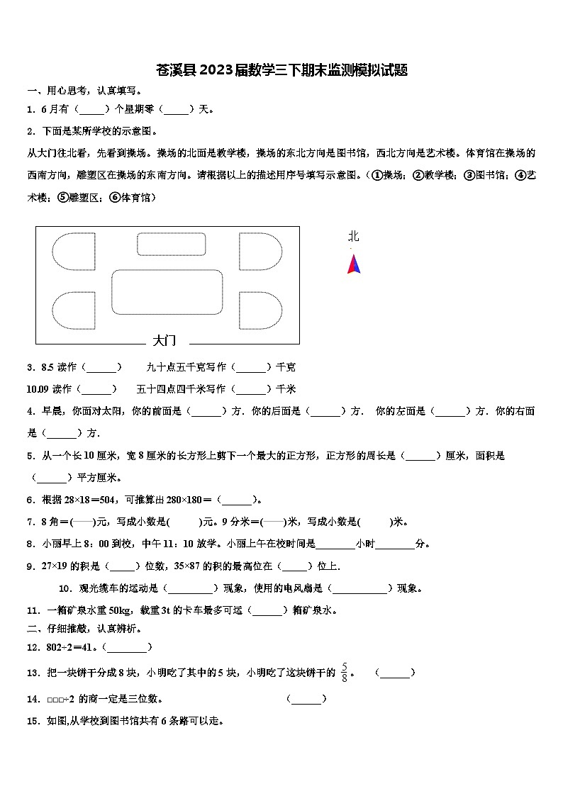苍溪县2023届数学三下期末监测模拟试题含解析01