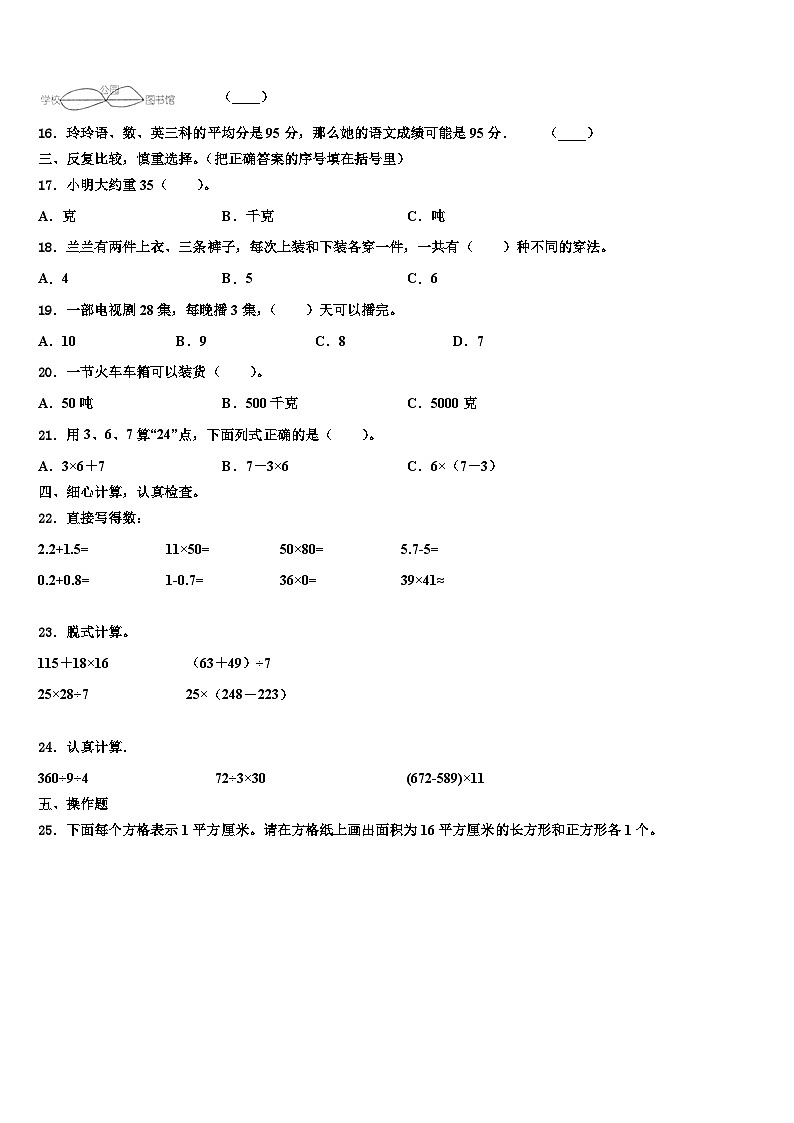 苍溪县2023届数学三下期末监测模拟试题含解析02