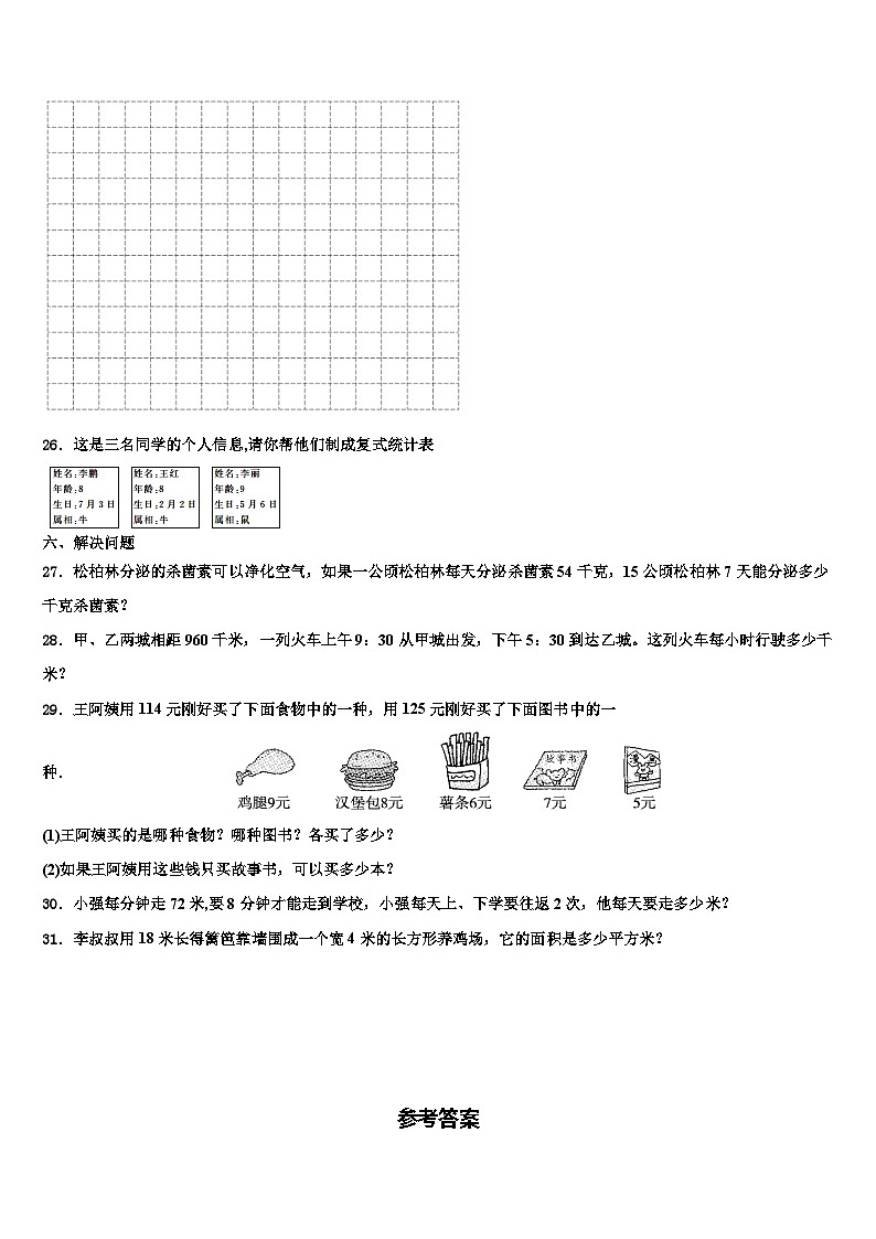 苍溪县2023届数学三下期末监测模拟试题含解析03