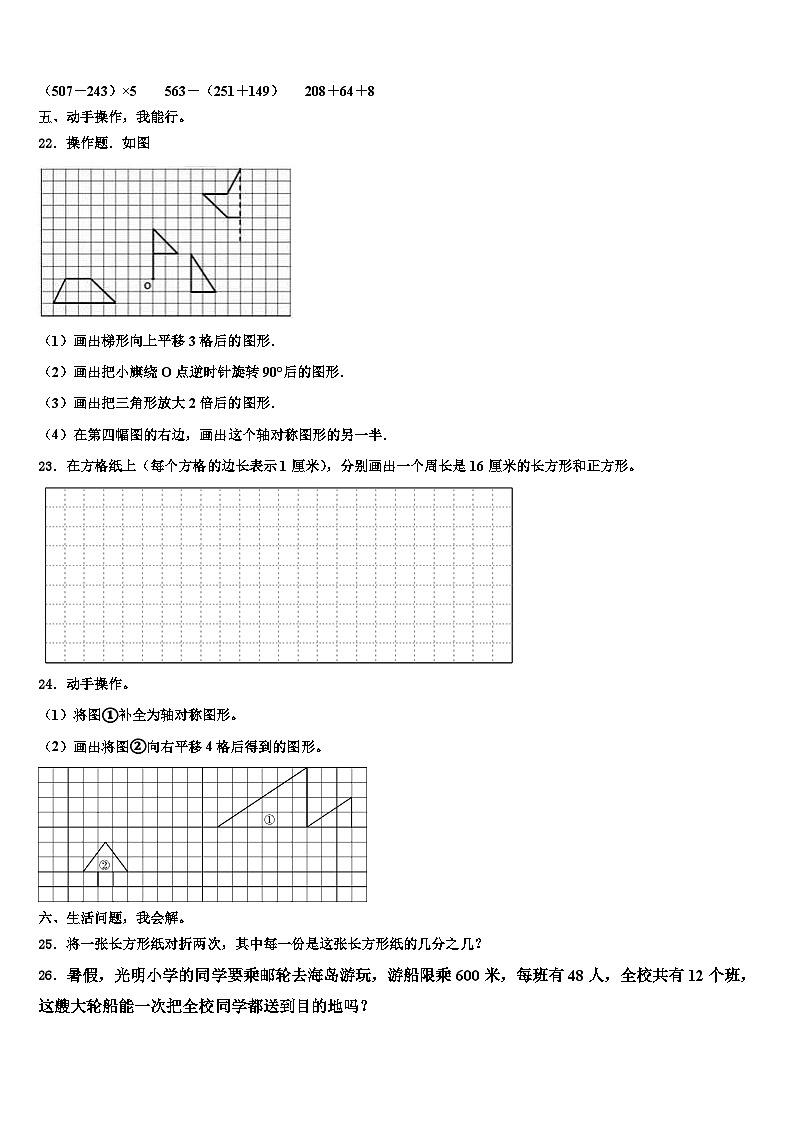 茶陵县2023届三年级数学第二学期期末达标检测试题含解析第3页