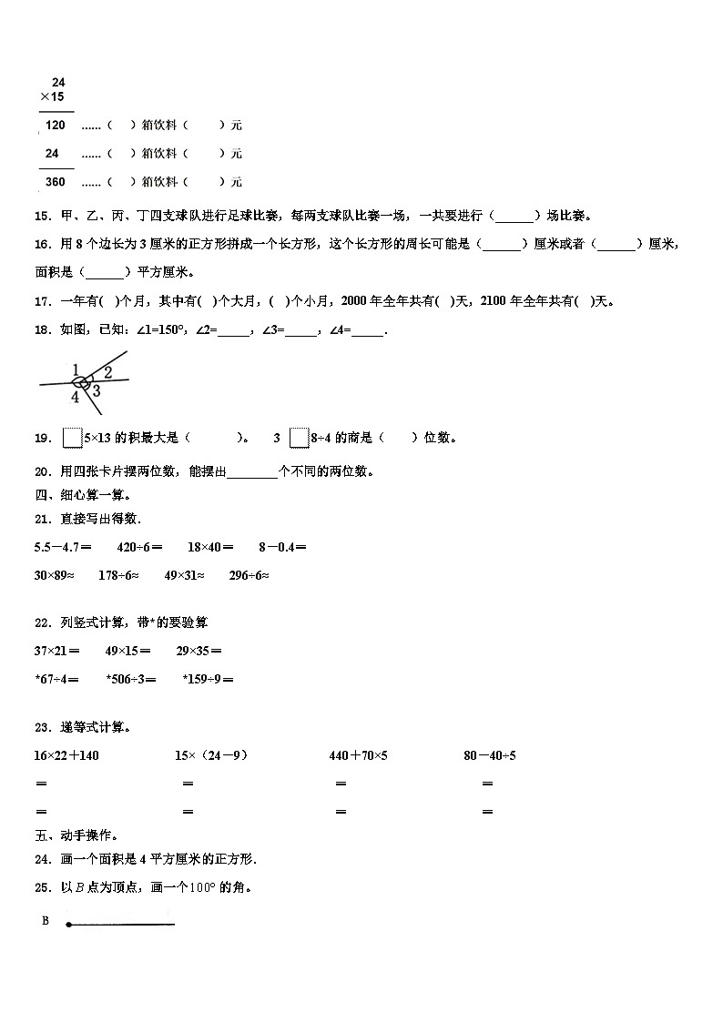 赤城县2023年数学三下期末检测试题含解析第2页