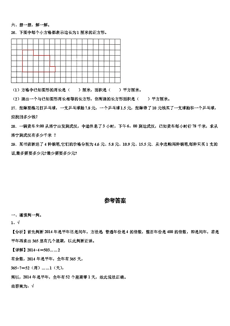 赤城县2023年数学三下期末检测试题含解析第3页