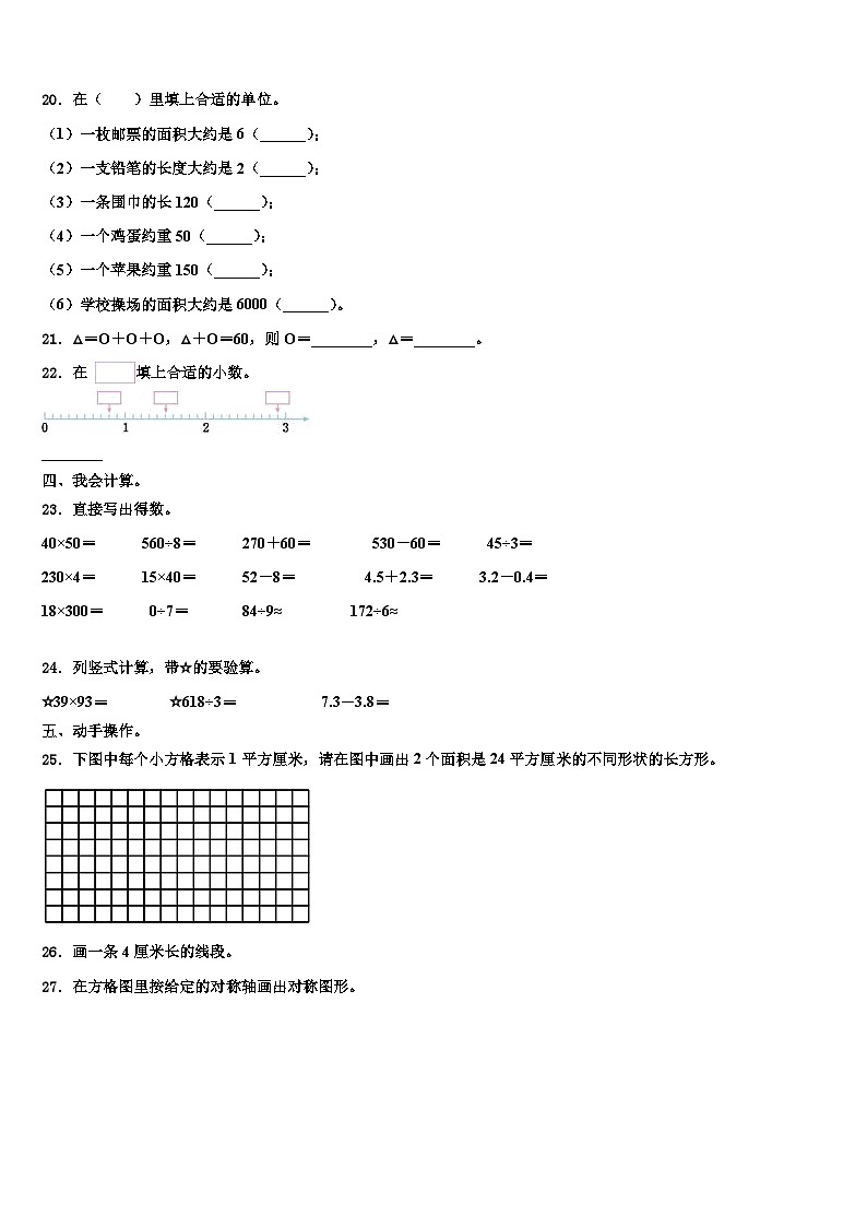 肥城市2023届数学三下期末质量检测试题含解析第2页