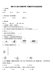 赣县2023届三年级数学第二学期期末学业质量监测试题含解析