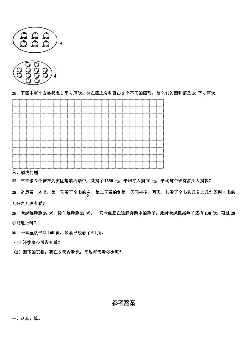 赣县2023届三年级数学第二学期期末学业质量监测试题含解析第3页